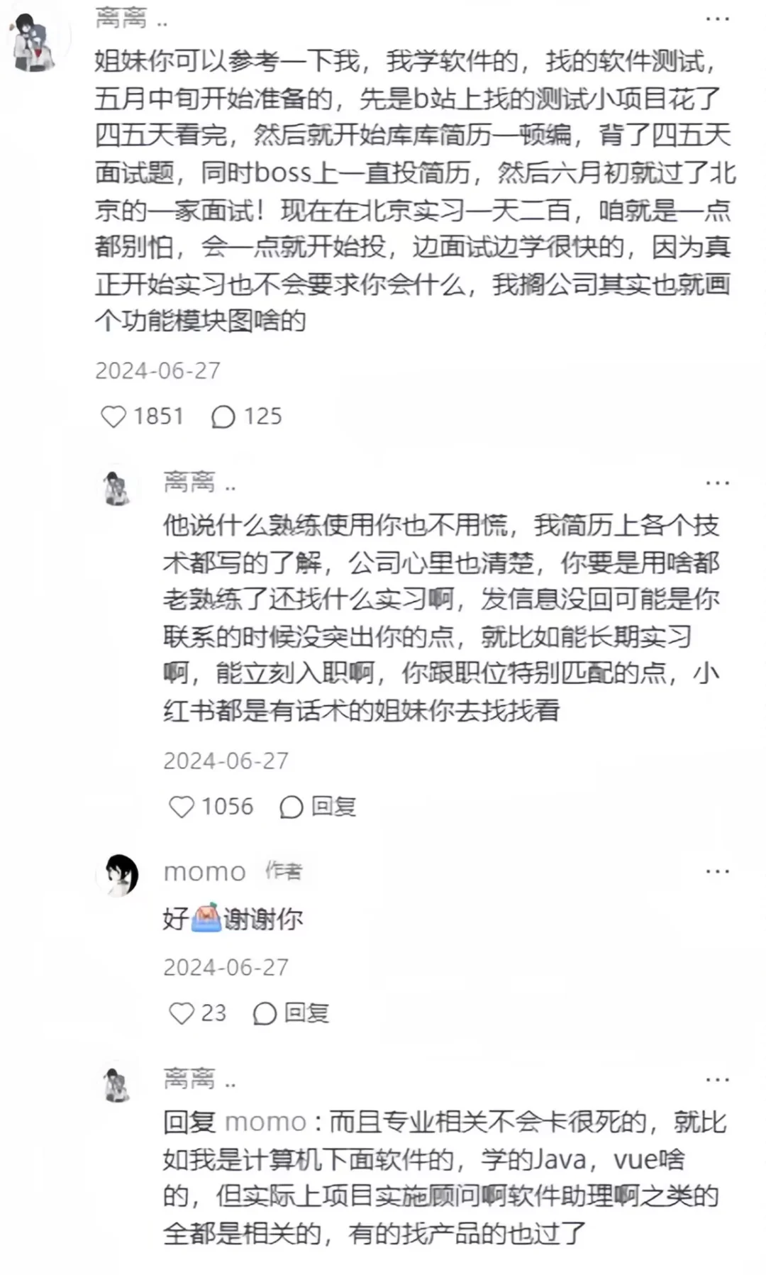 果然计算机找实习还是得翻评论区啊...