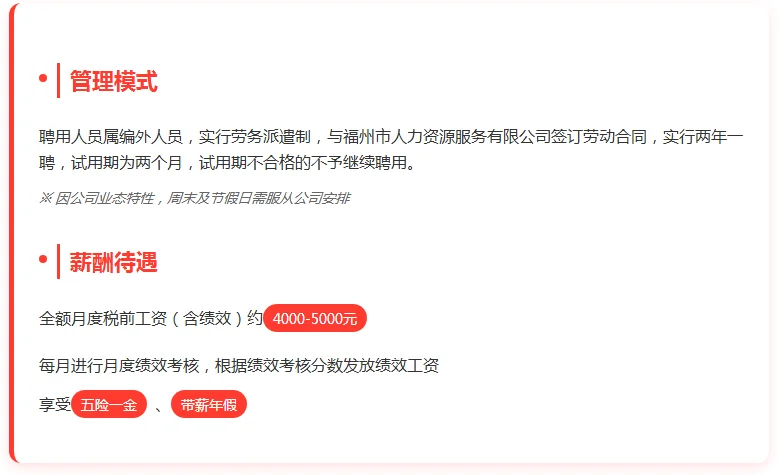 福州国企招聘｜无经验可投！双休+五险一金！