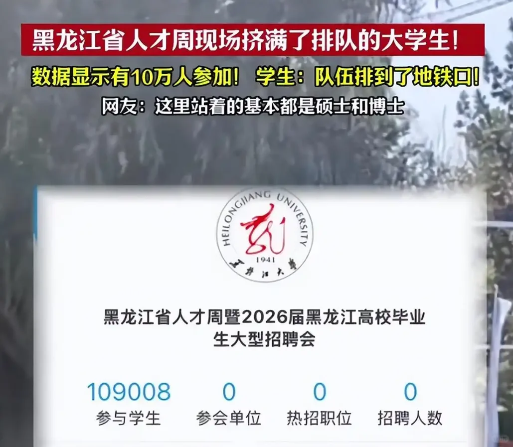 11 万硕博挤爆招聘会：读书无用or时代无奈