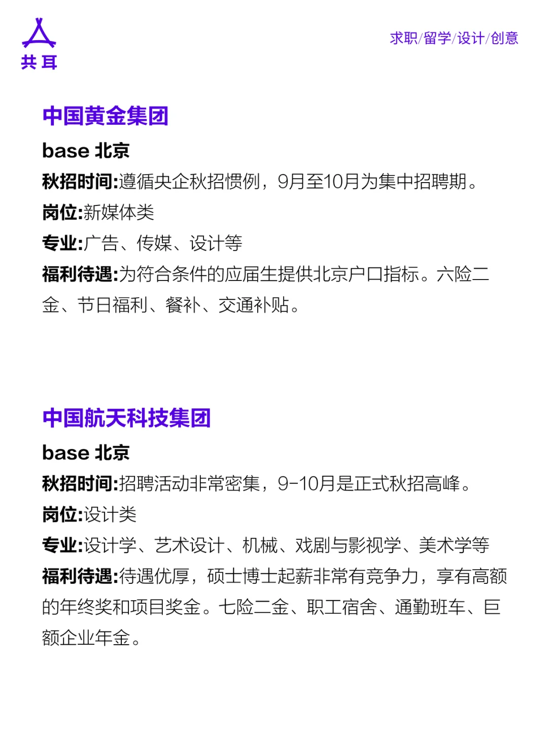 艺术生必投的央国企🎨💼