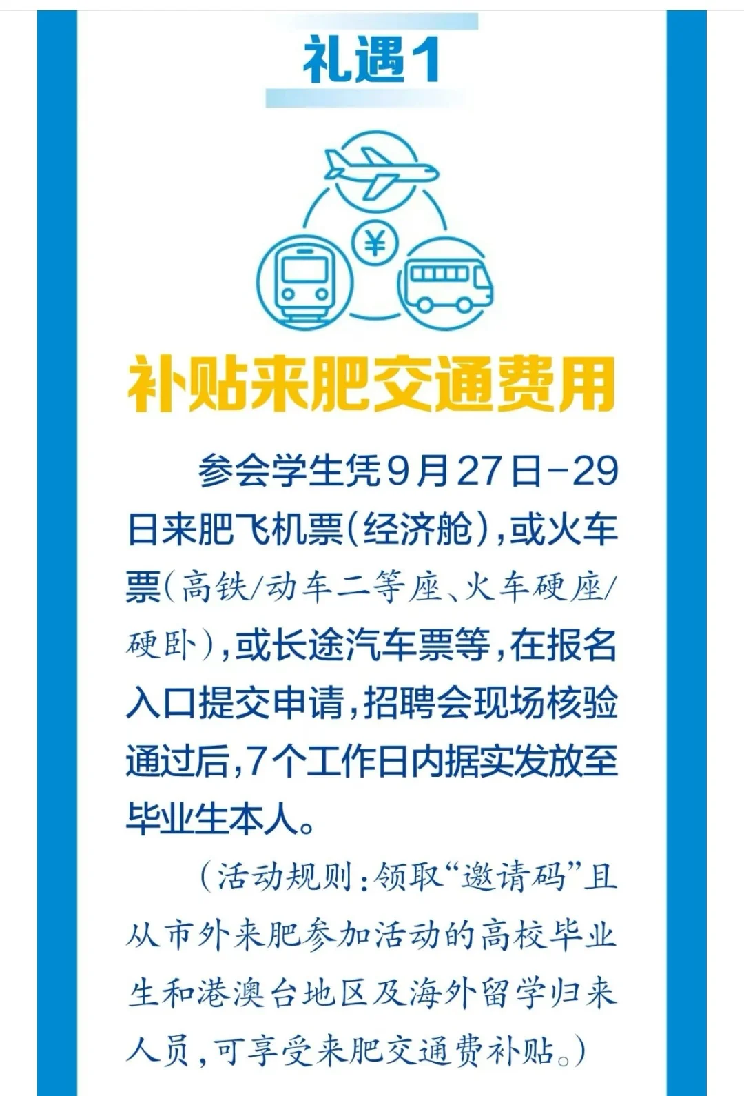 合肥请你来 九月场福利多多