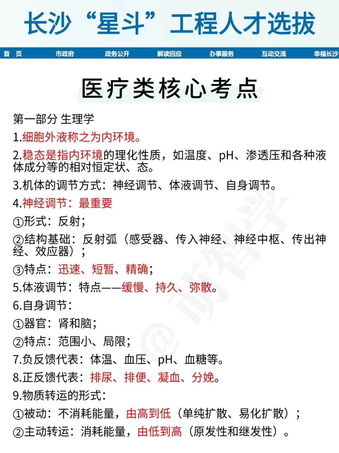 普及一下，长沙星斗人才引进需要的强度