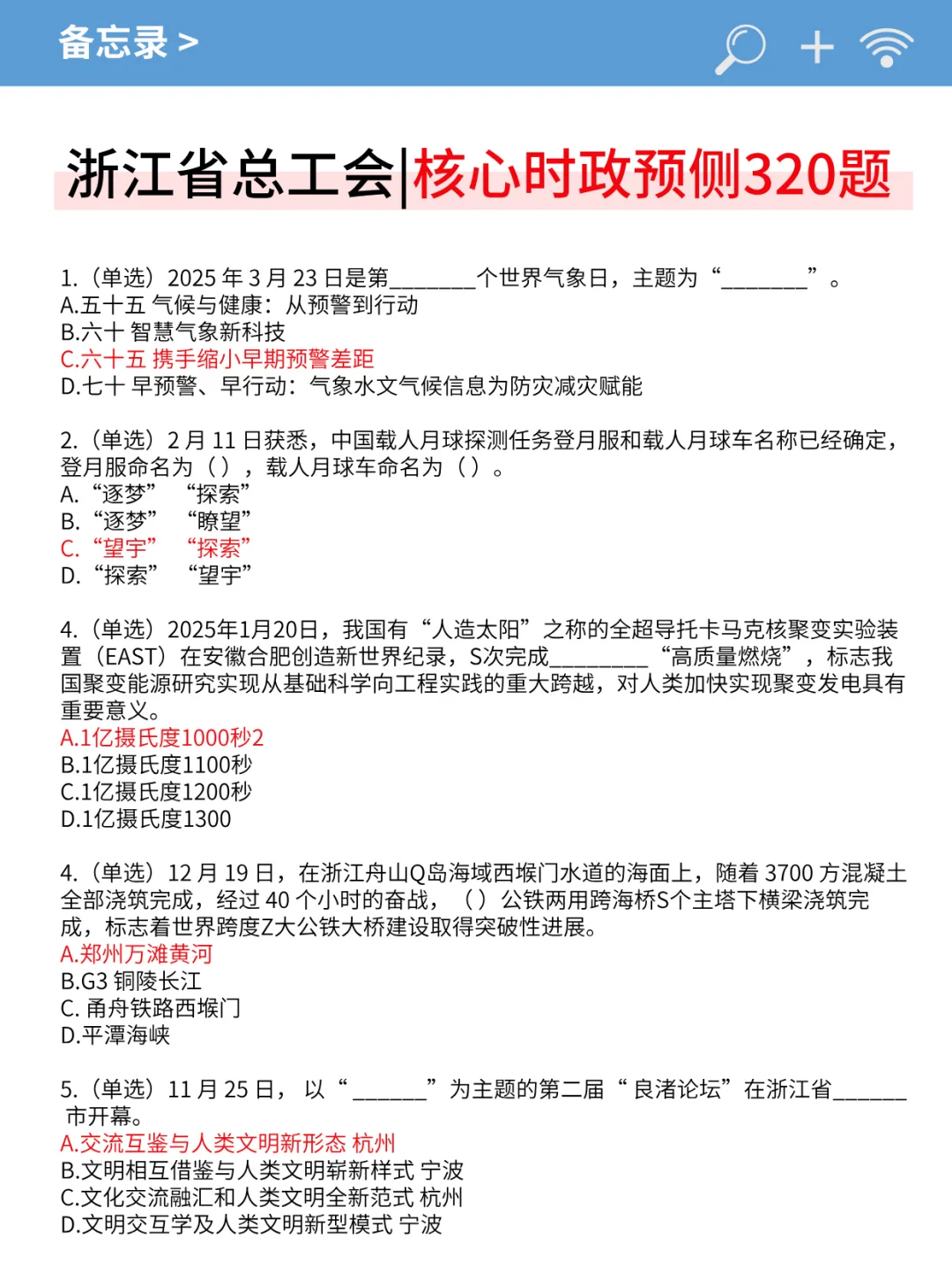 提醒一下10.18浙江总工会进度为0的人，快背