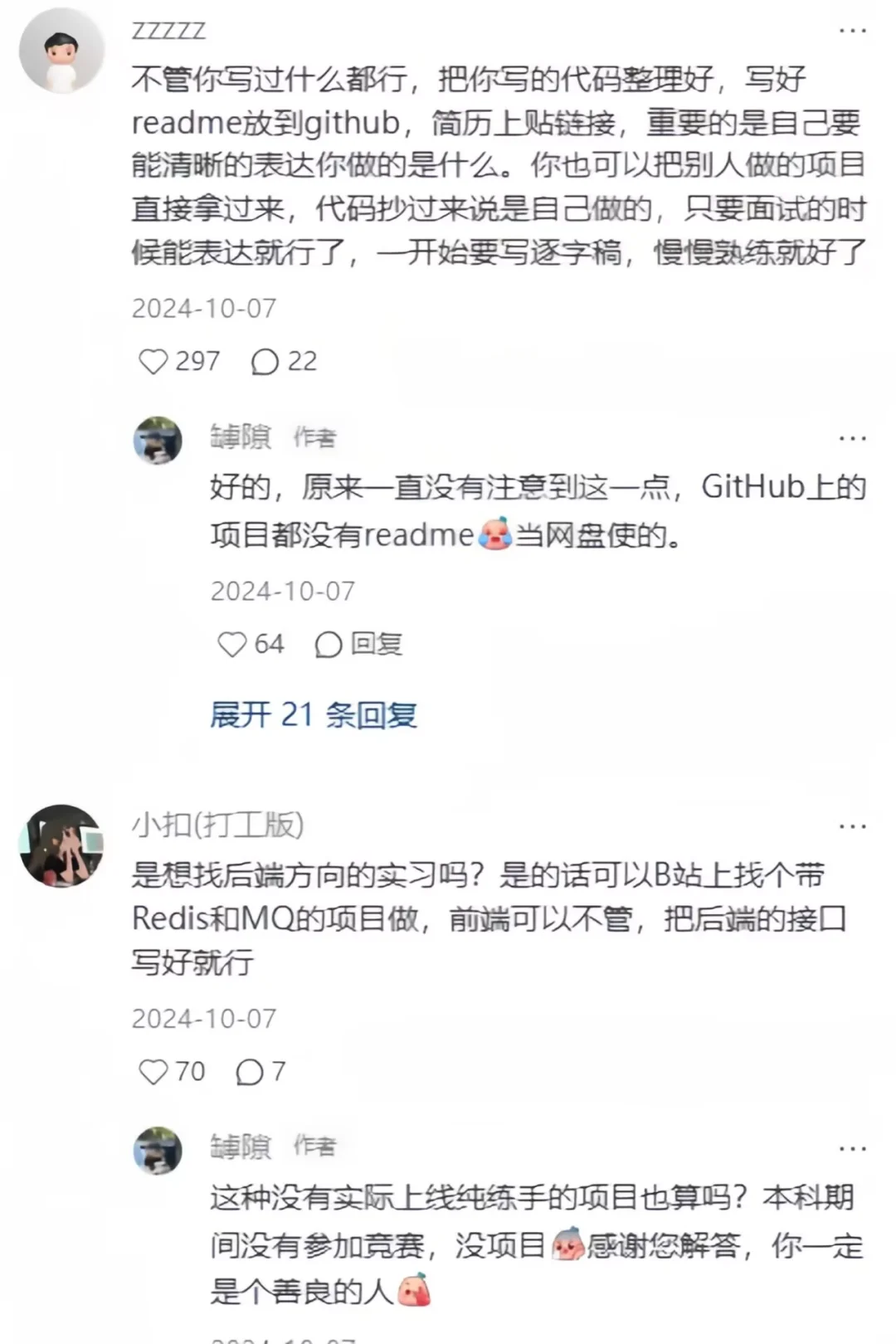 果然计算机找实习还是得翻评论区啊...