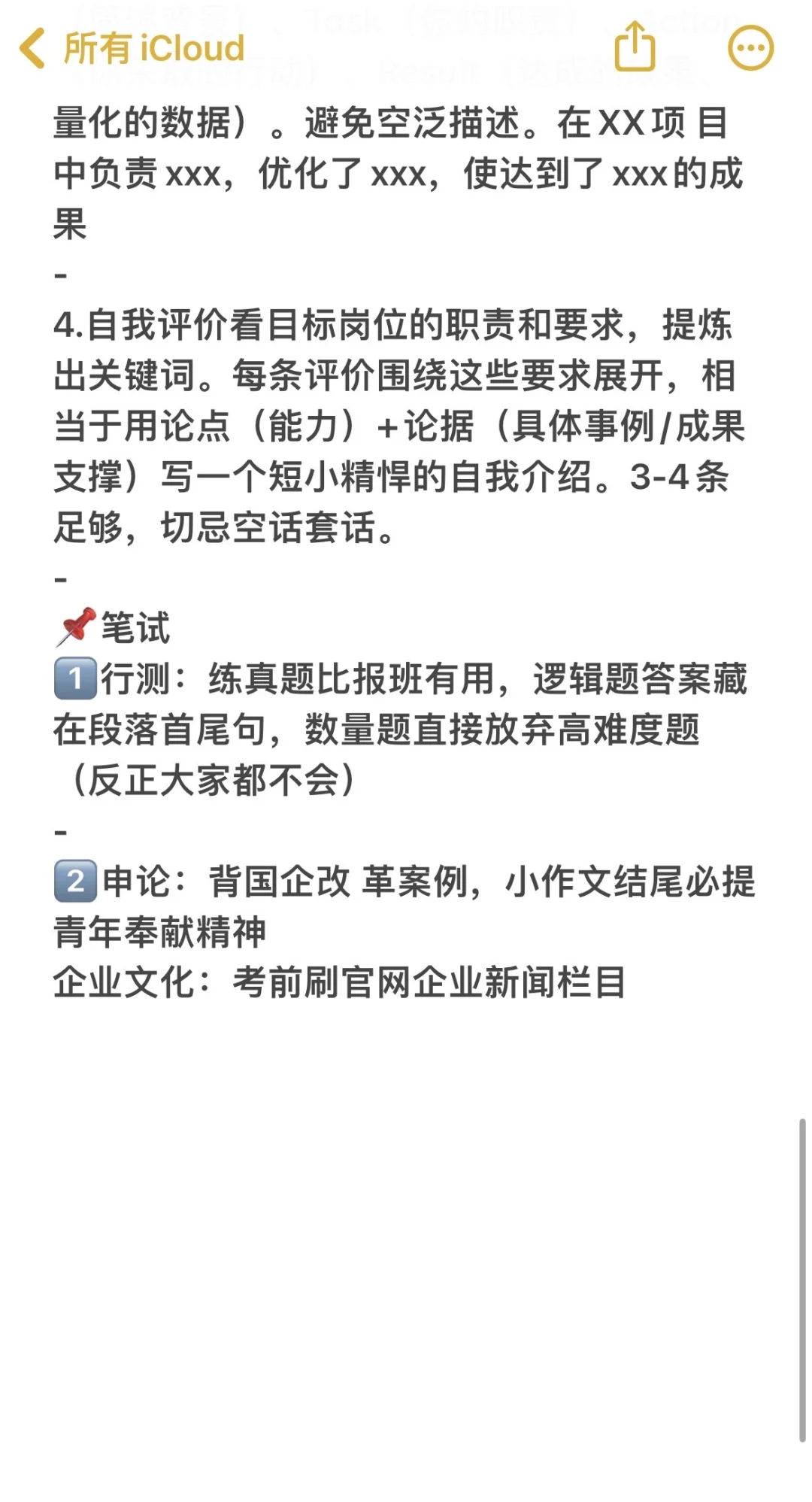 管理类专业必投央国企——秋招篇