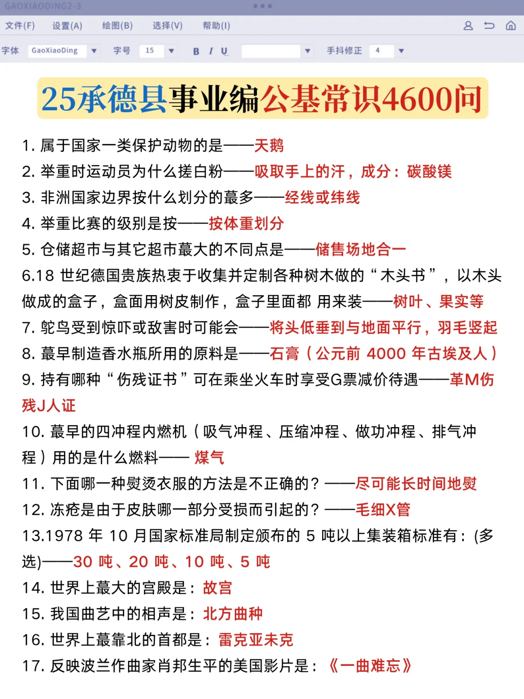 9.27河北承德县事业编，风向已经很明显了！