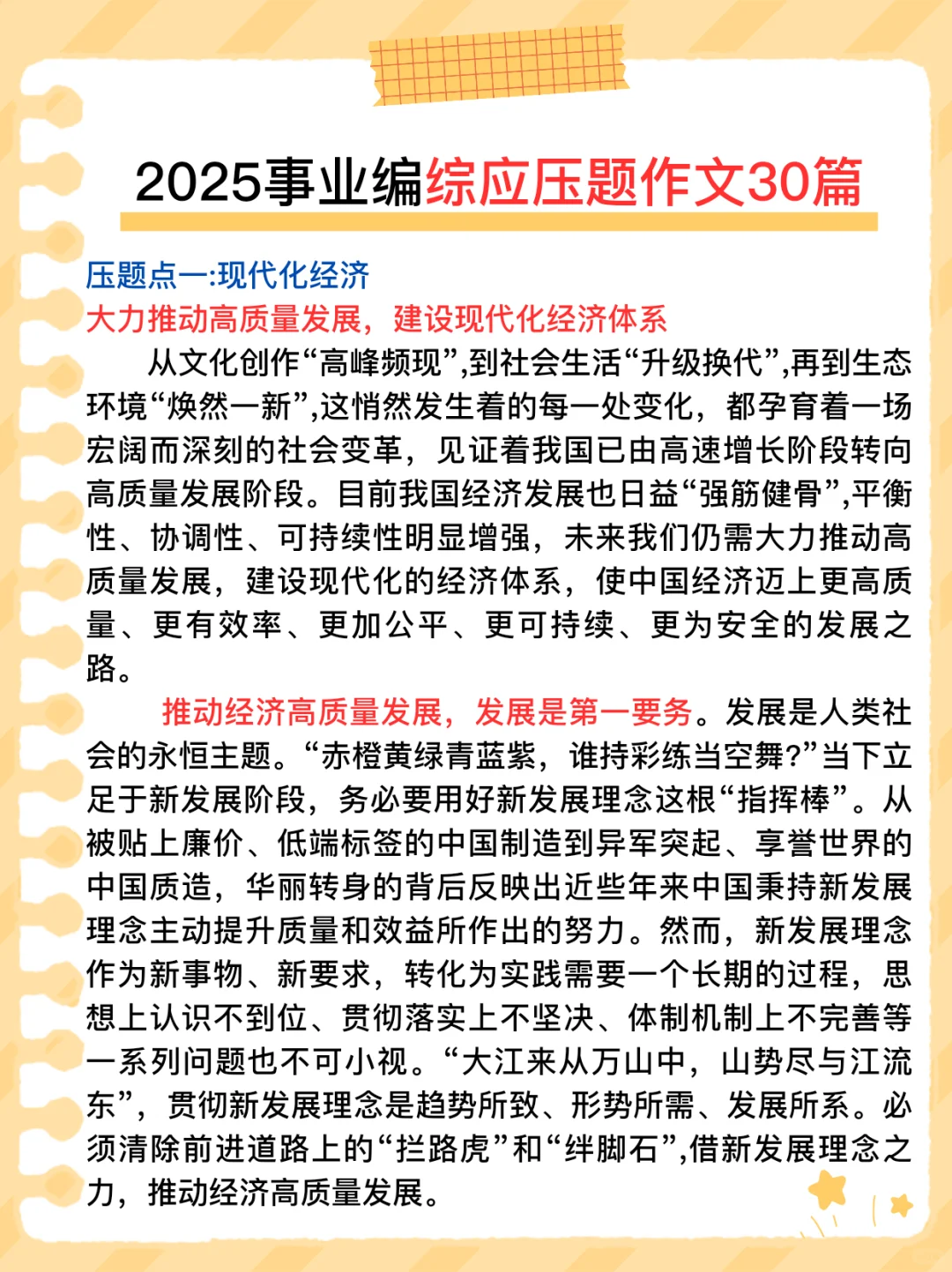别裸考!周六陕西事业编4h够了，保底110分