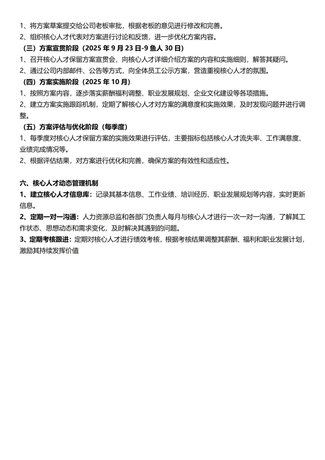 离职成本降低80%的核心人才保留秘籍