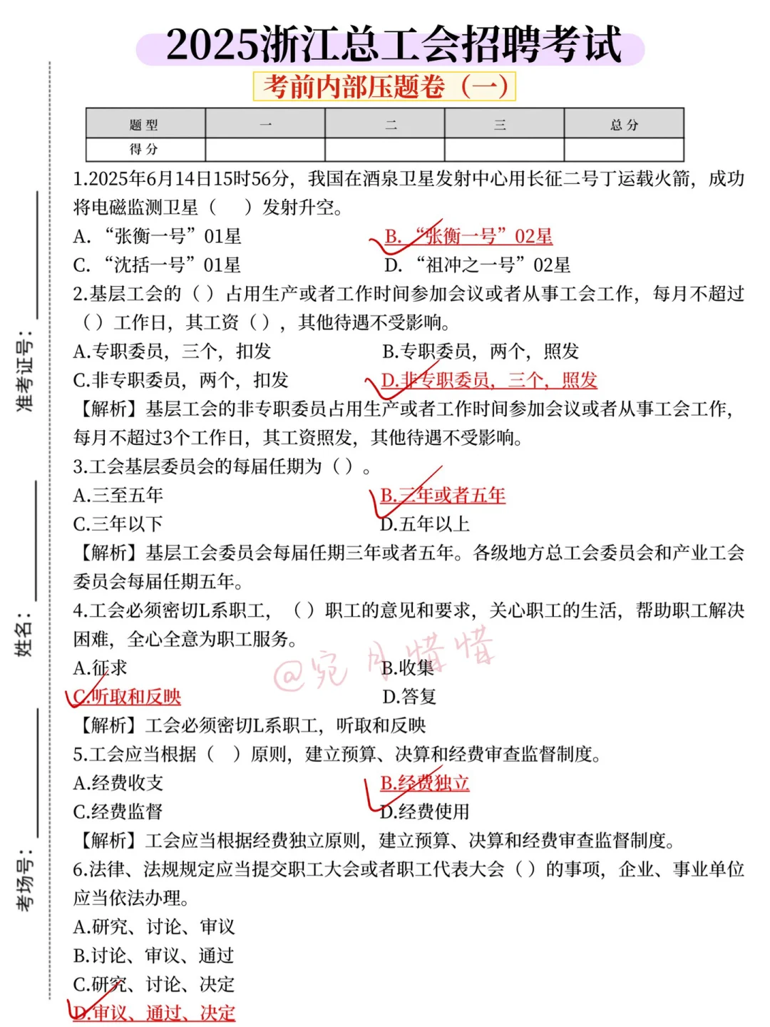 10.18浙江总工会其实挺水的，大概率就考这些