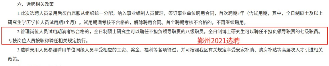 宁波人才引进经验贴（定级篇）