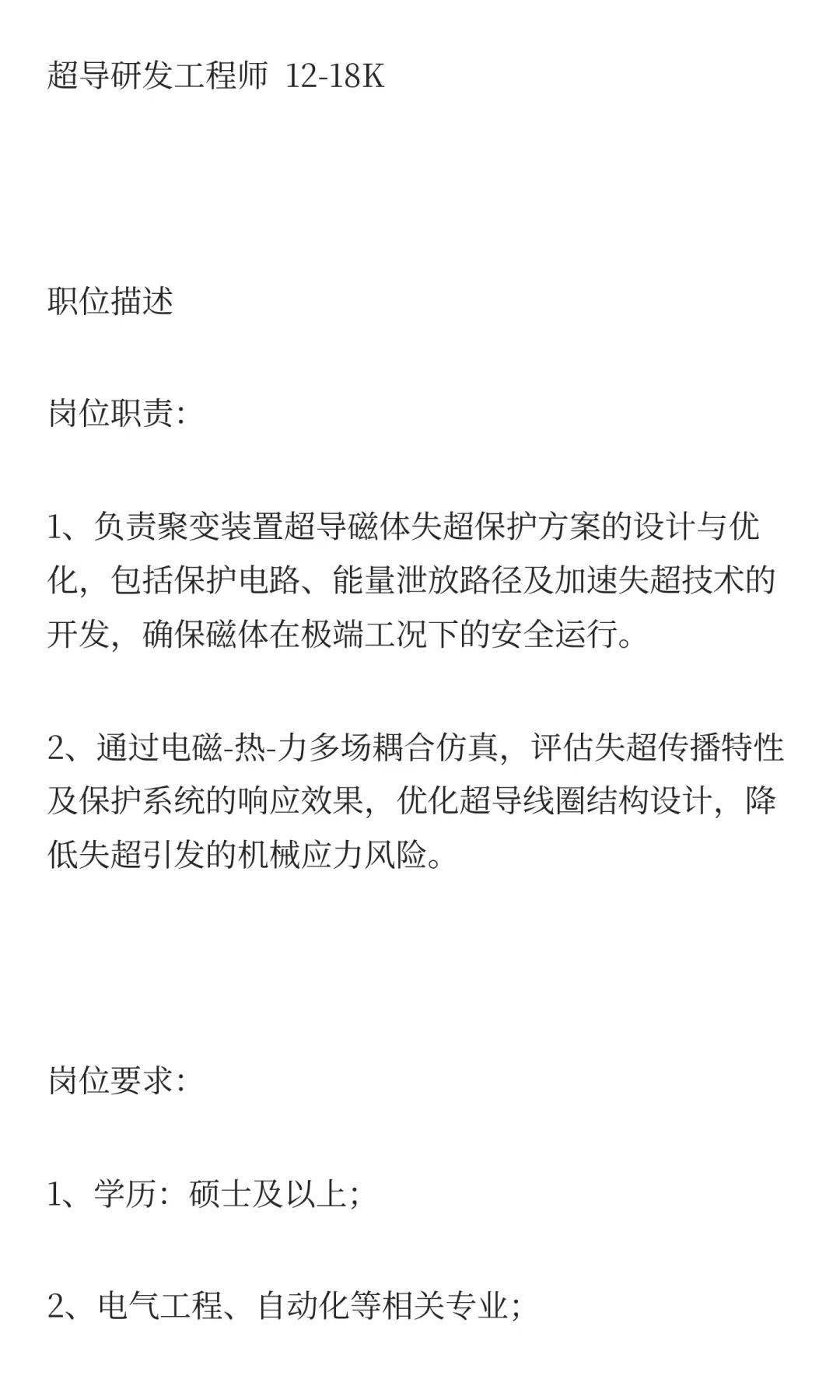 江西联创光电科技股份有限公司招聘岗位