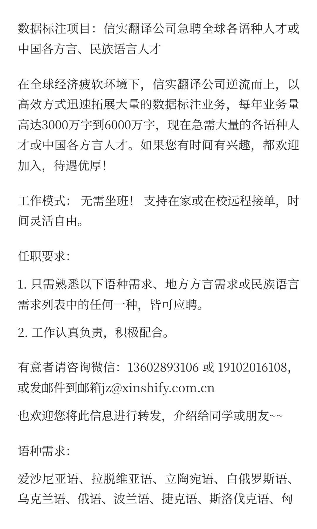 信实翻译公司急聘全球各语种人才或中国各方