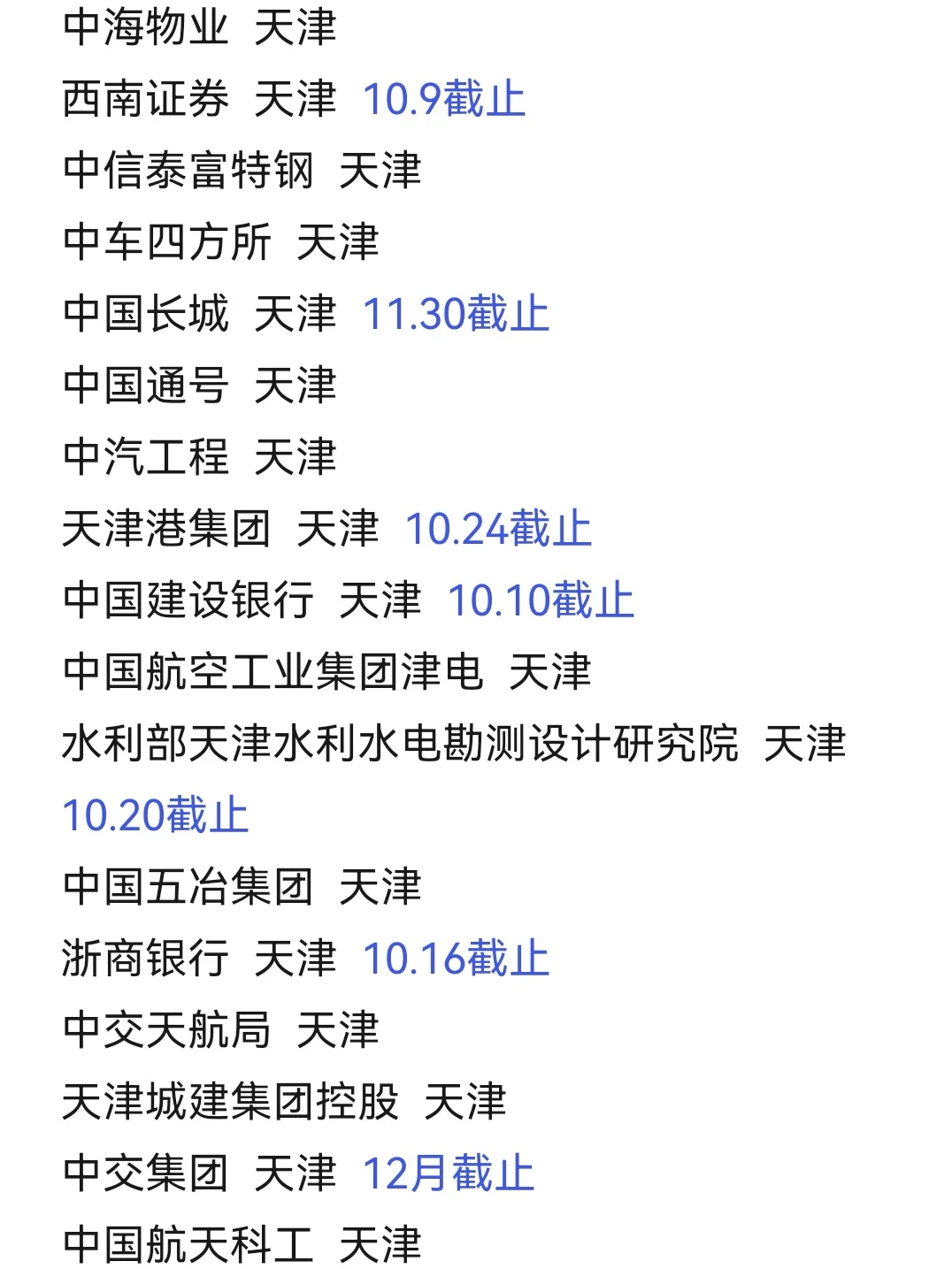 9.27 天津26校招又发力了，根本投不完🥹