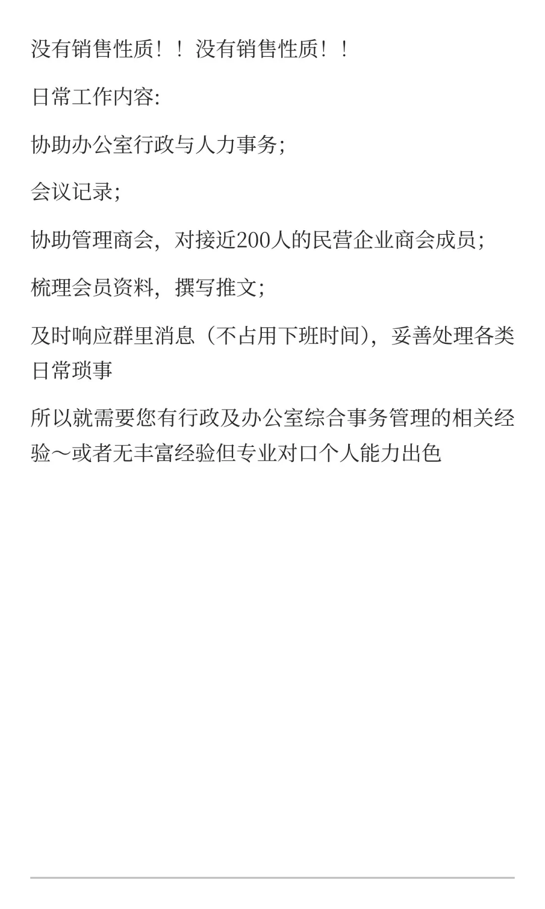 石家庄长安区办公室行政招聘啦！！