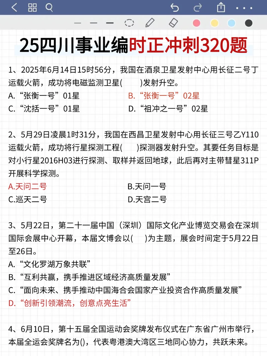9月29日了，四川事业编觉得来不及可借鉴下