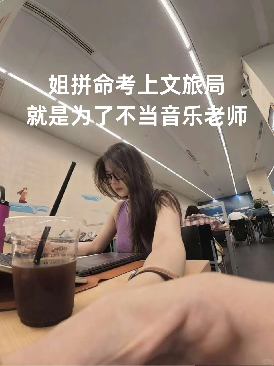 姐拼命考上文旅局，就是为了不当音乐老师！