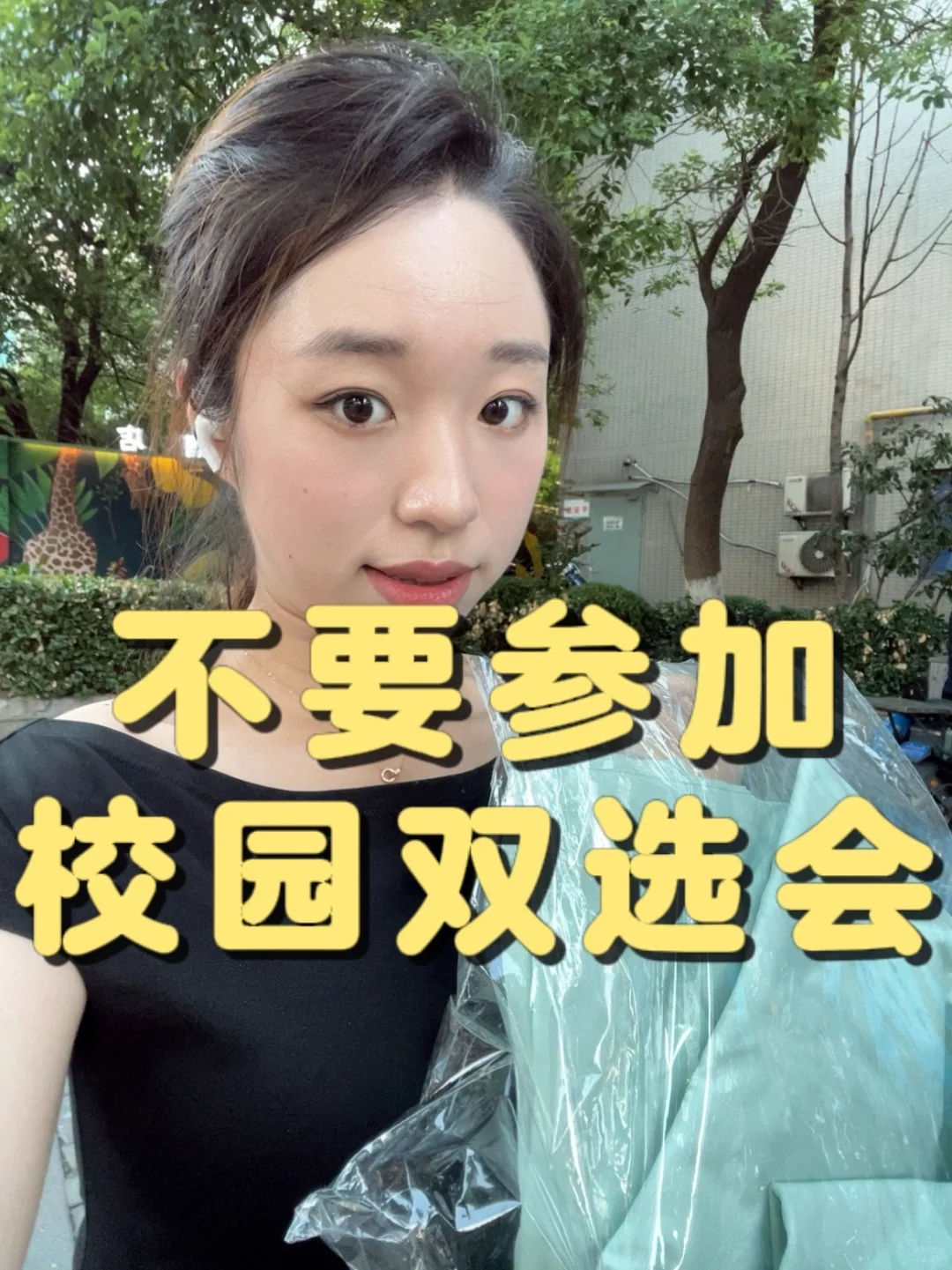 校园双选会就是一个巨大的笑话