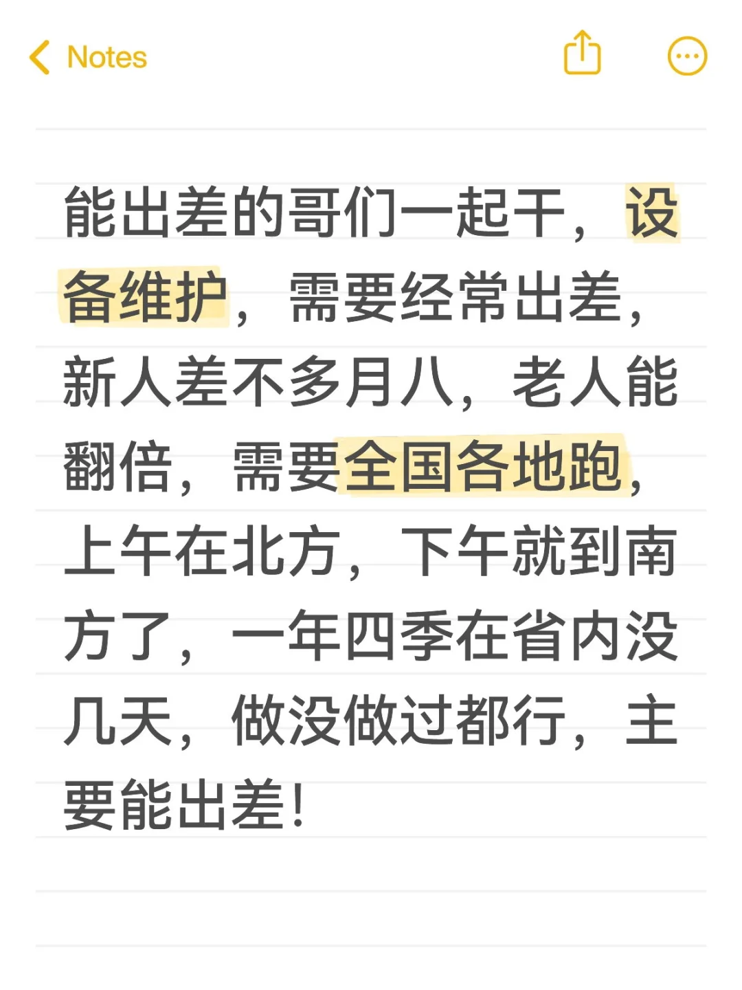能出差的兄弟来