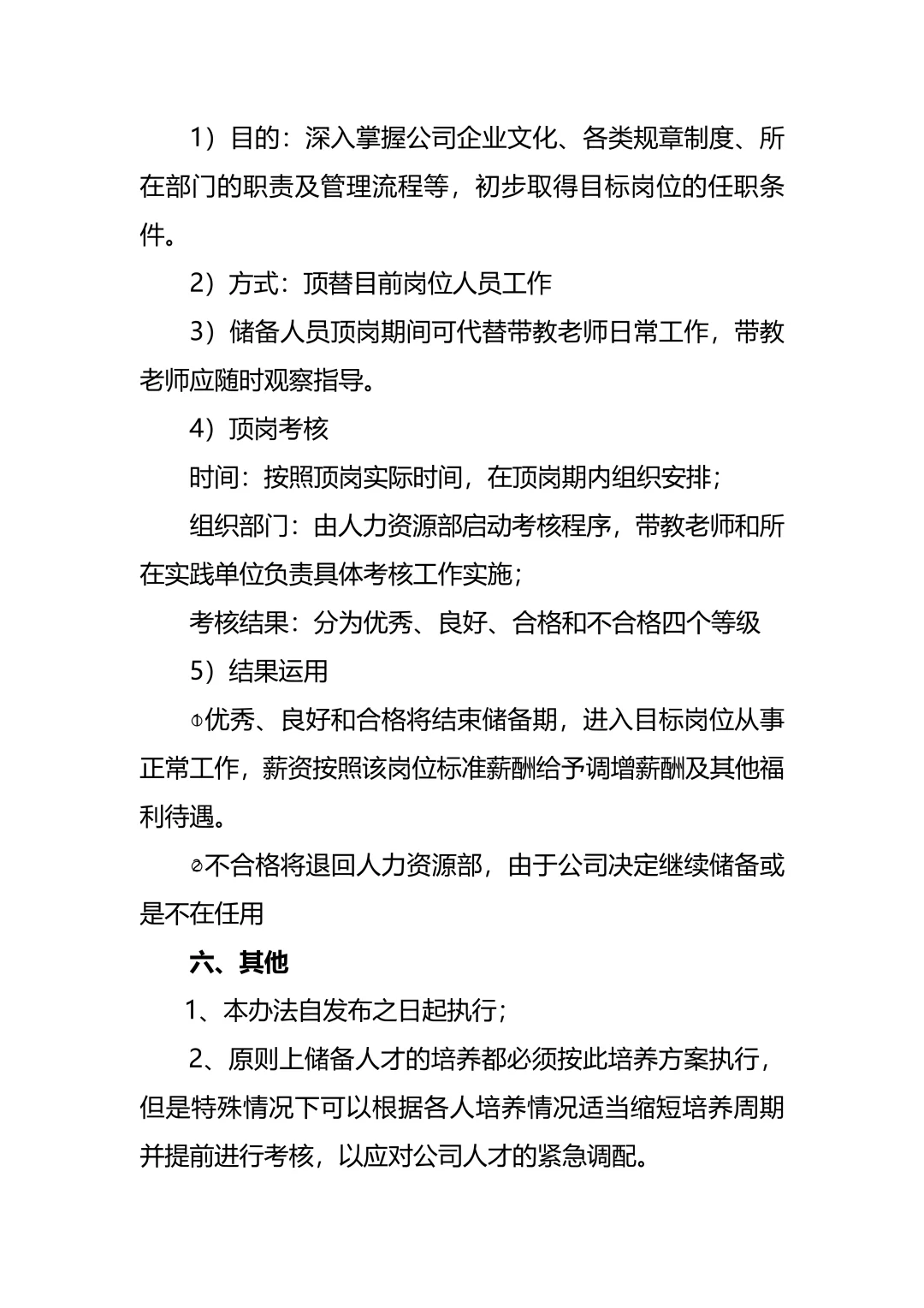 小公司人才储备全流程方案！