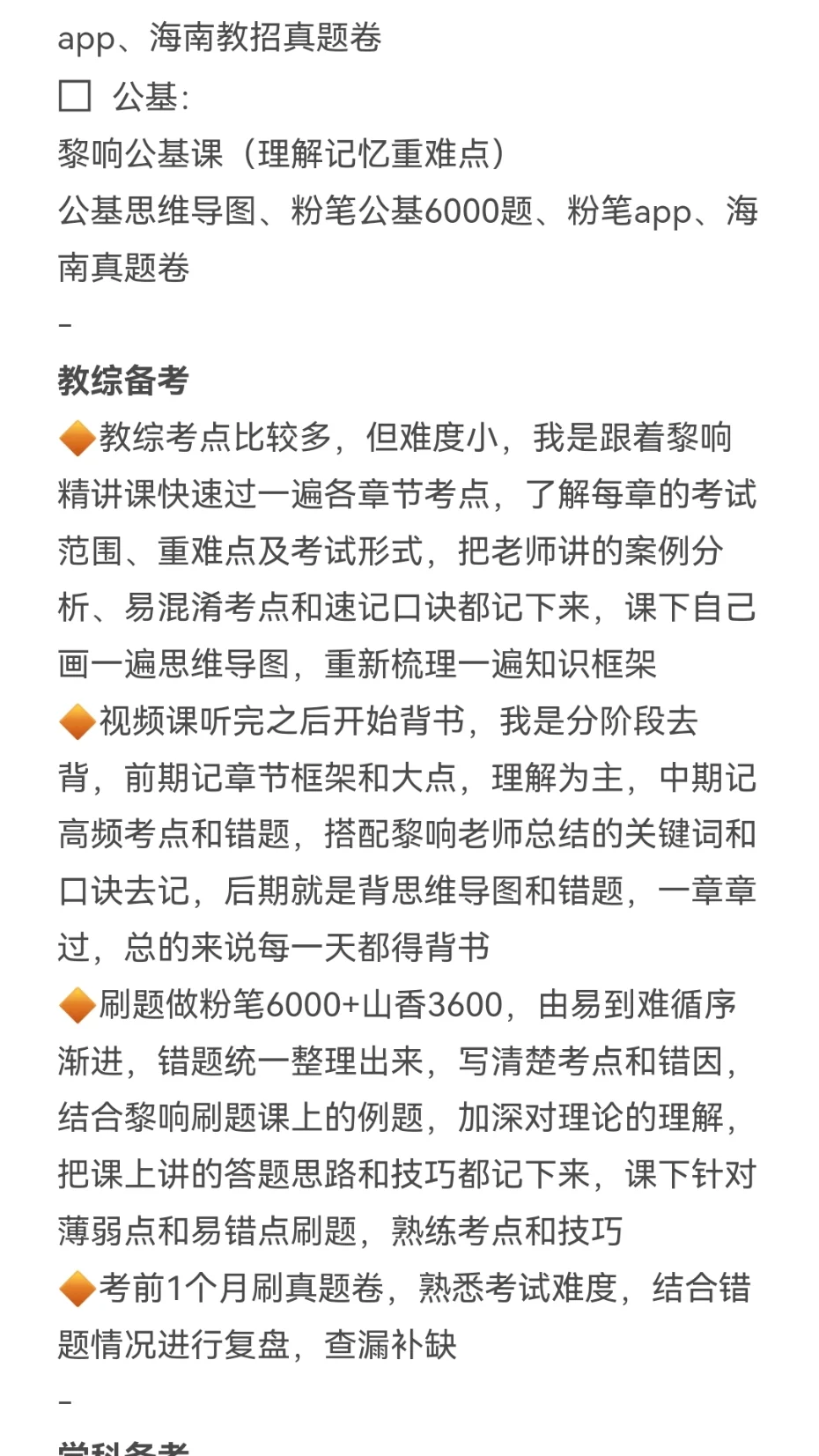 姐现在是海南语文教师了（上岸海口）
