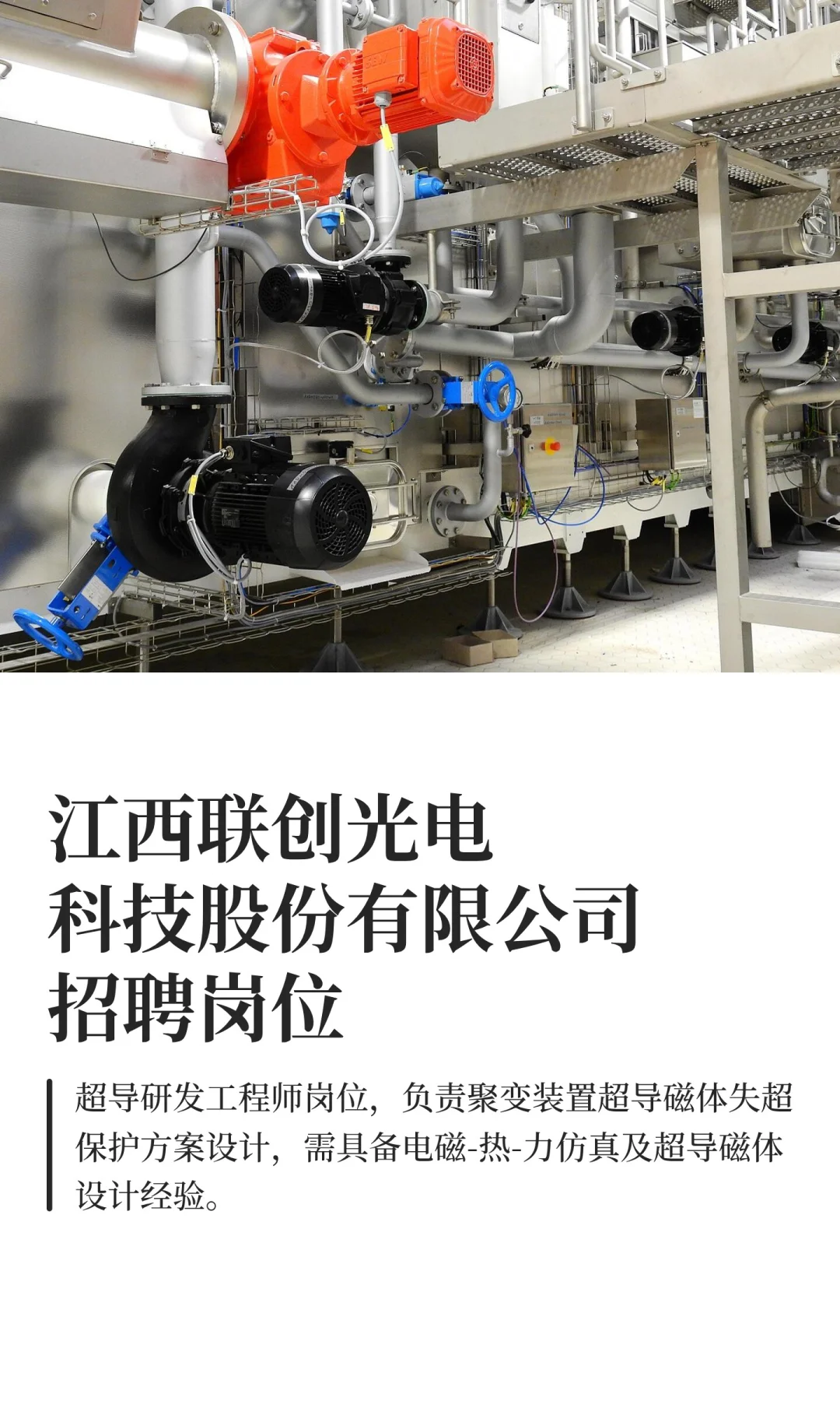 江西联创光电科技股份有限公司招聘岗位