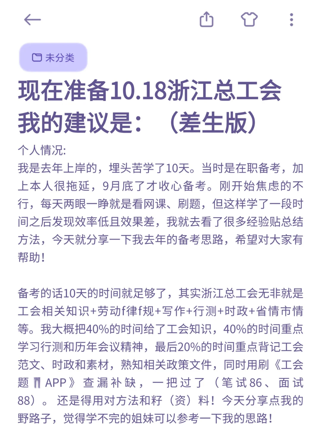 10.18浙江总工会其实挺水的，大概率就考这些