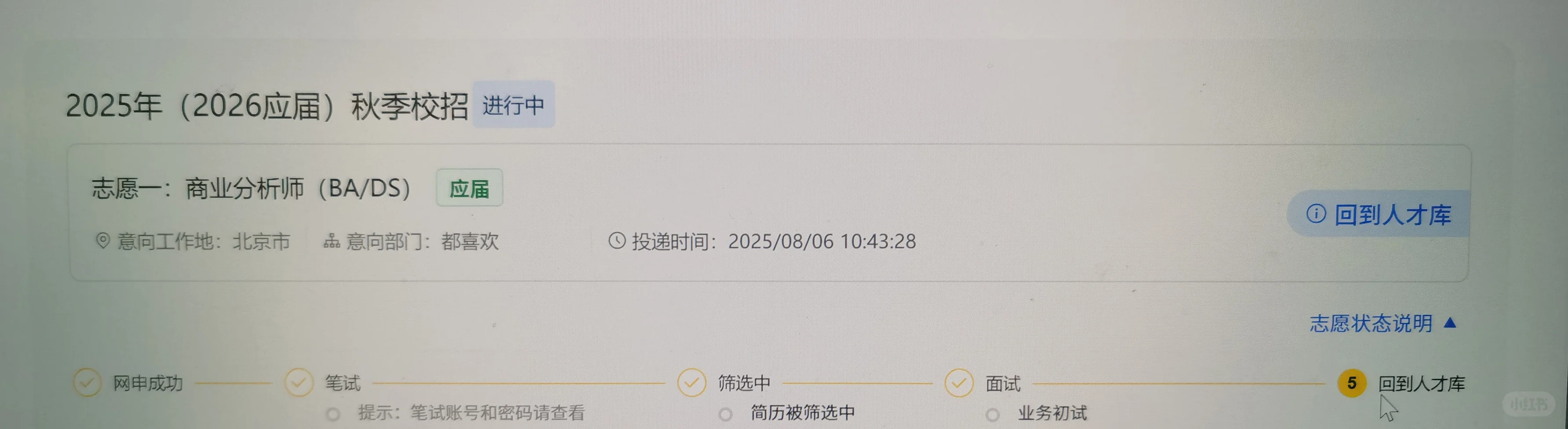 26秋招美团回到人才库