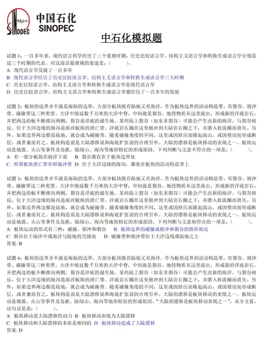 中石化26秋招，今年是蕞简单的一年！