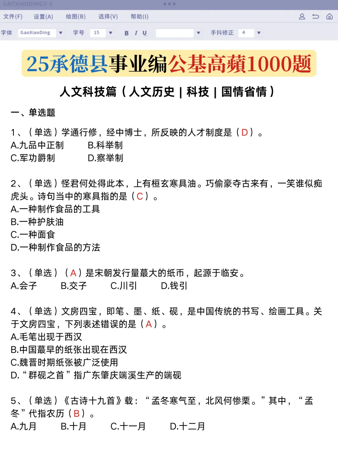 9.27河北承德县事业编，风向已经很明显了！