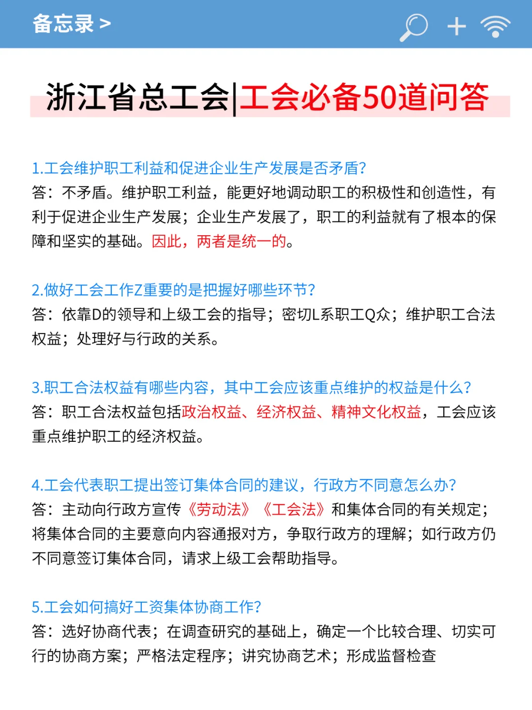 提醒一下10.18浙江总工会进度为0的人，快背