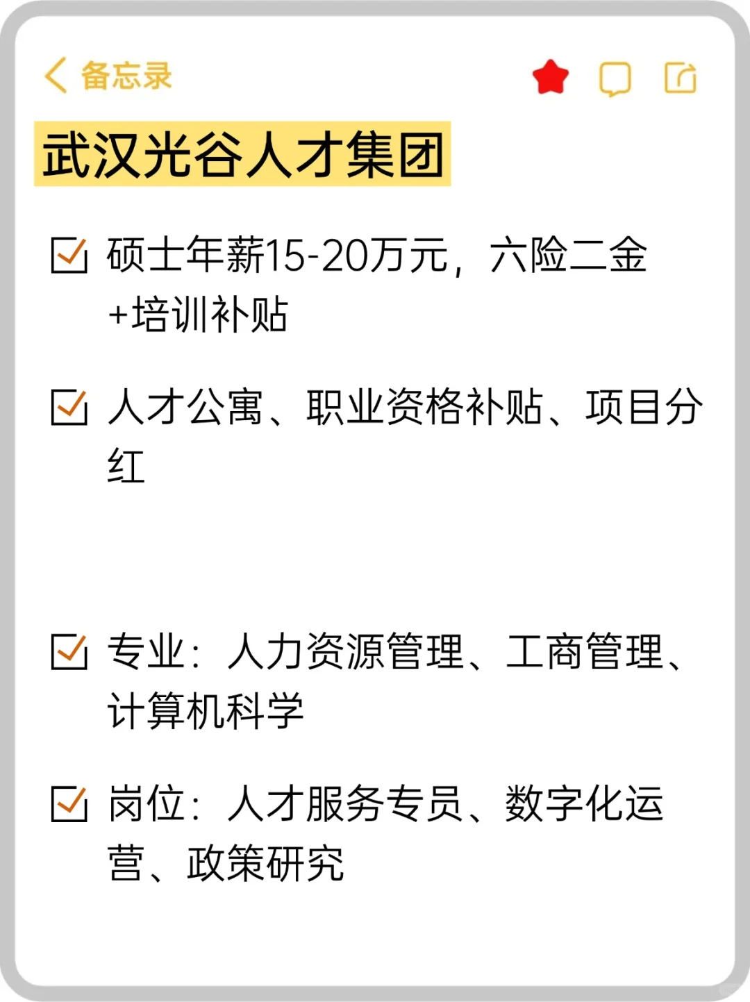⛳base: 武汉｜冷门待遇好央国企