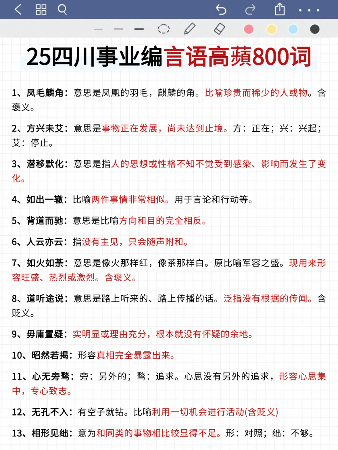 9月29日了，四川事业编觉得来不及可借鉴下