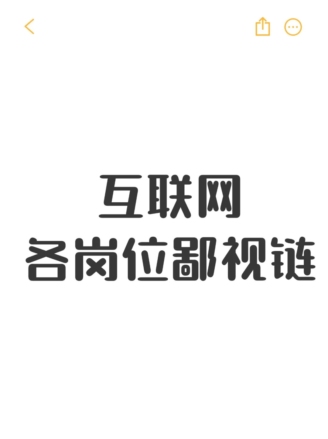 互联网各岗位鄙视链