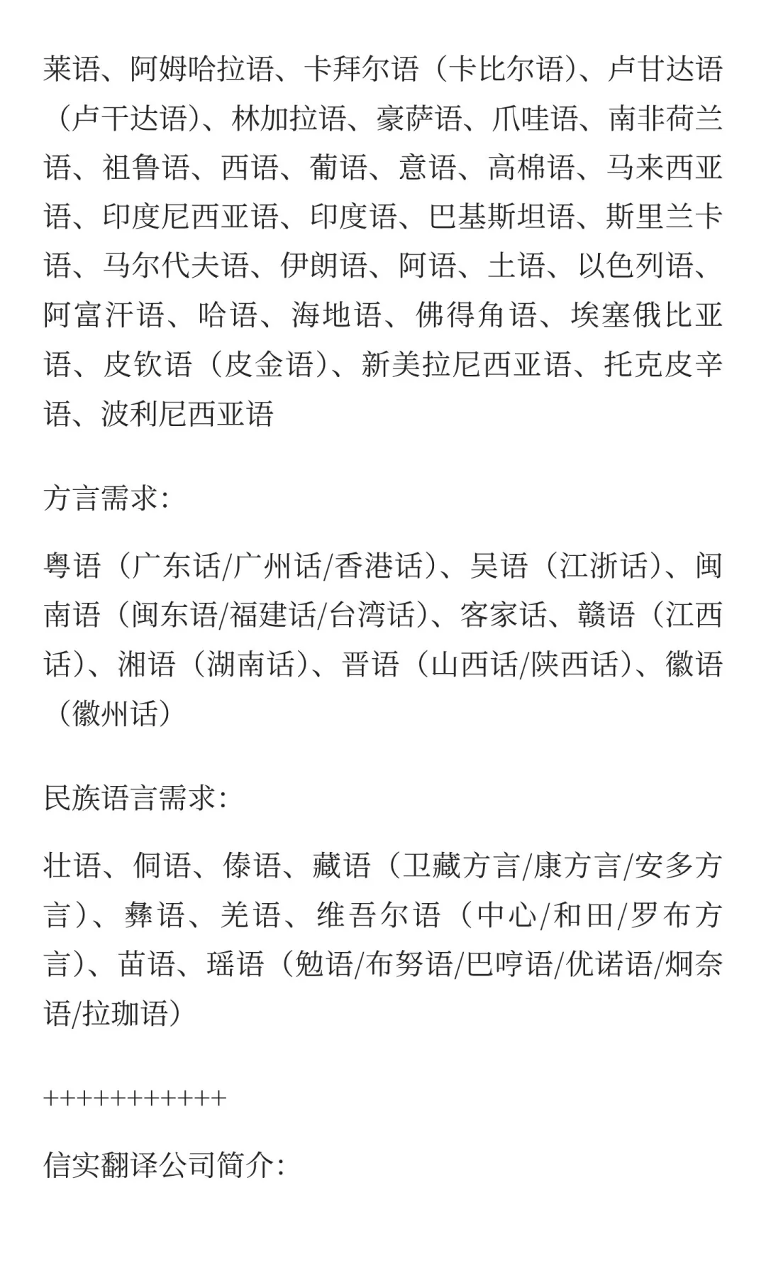 信实翻译公司急聘全球各语种人才或中国各方