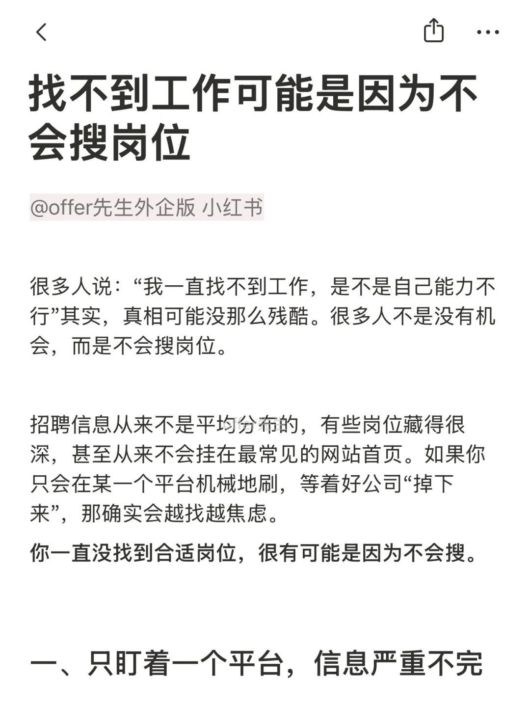 找不到工作可能是因为不会搜岗位