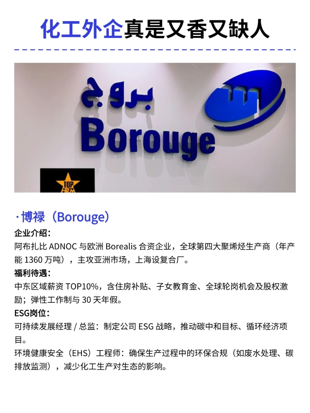 还是建议想进化工外企的化工人先挑舒服的