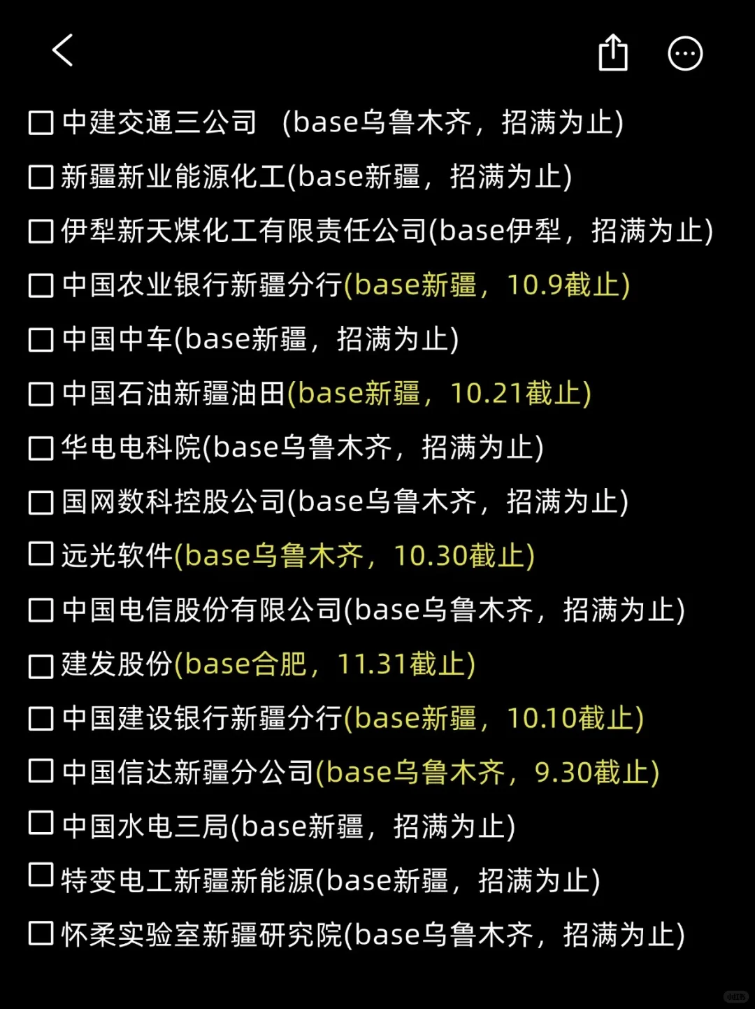 新疆秋招真的不能再等了，根本投不完！