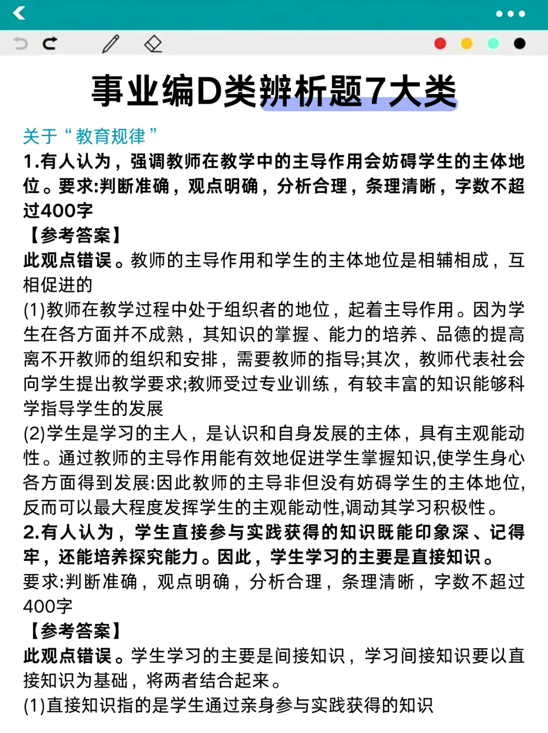 个人认为目前事业编D类进步最快的方式: