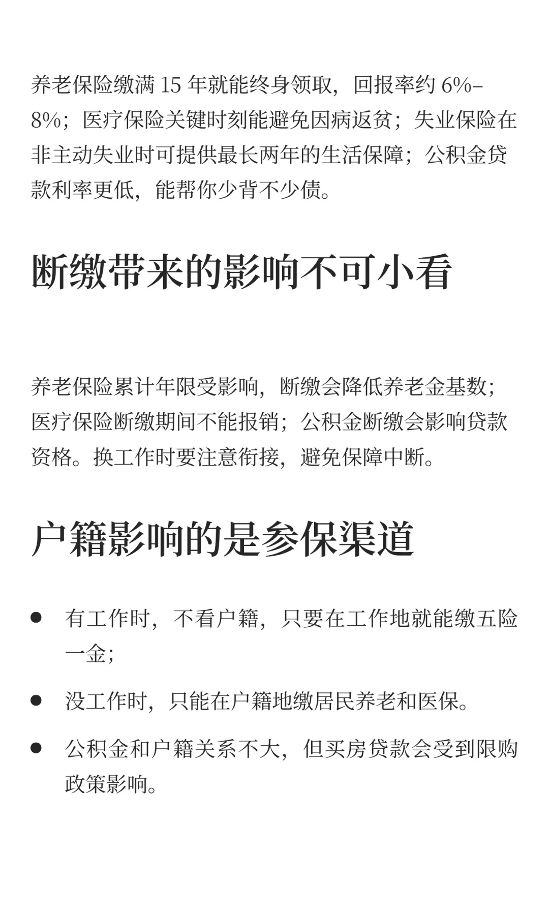 早说啊！！！五险一金这不就懂了吗？