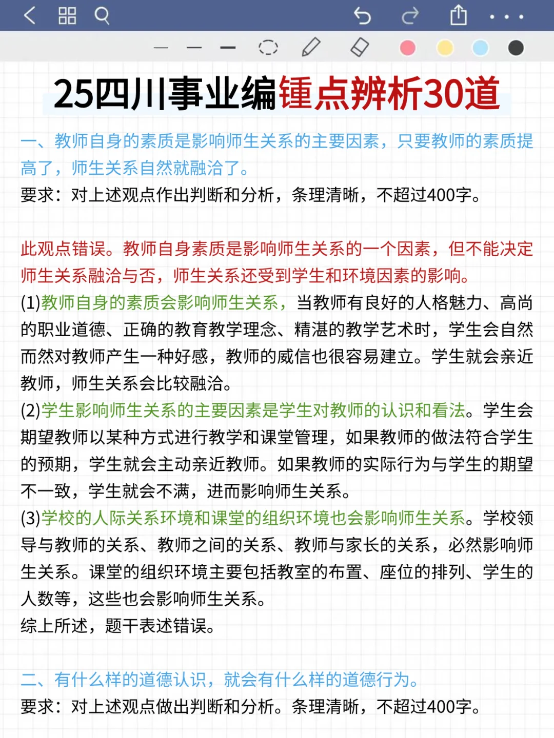 9月29日了，四川事业编觉得来不及可借鉴下