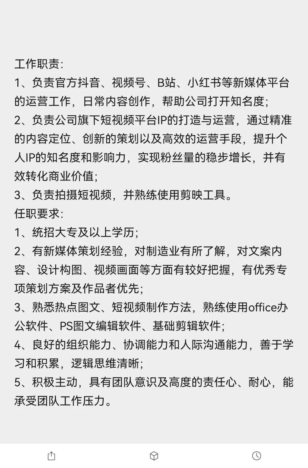 东莞招聘新媒体岗位，待遇优良