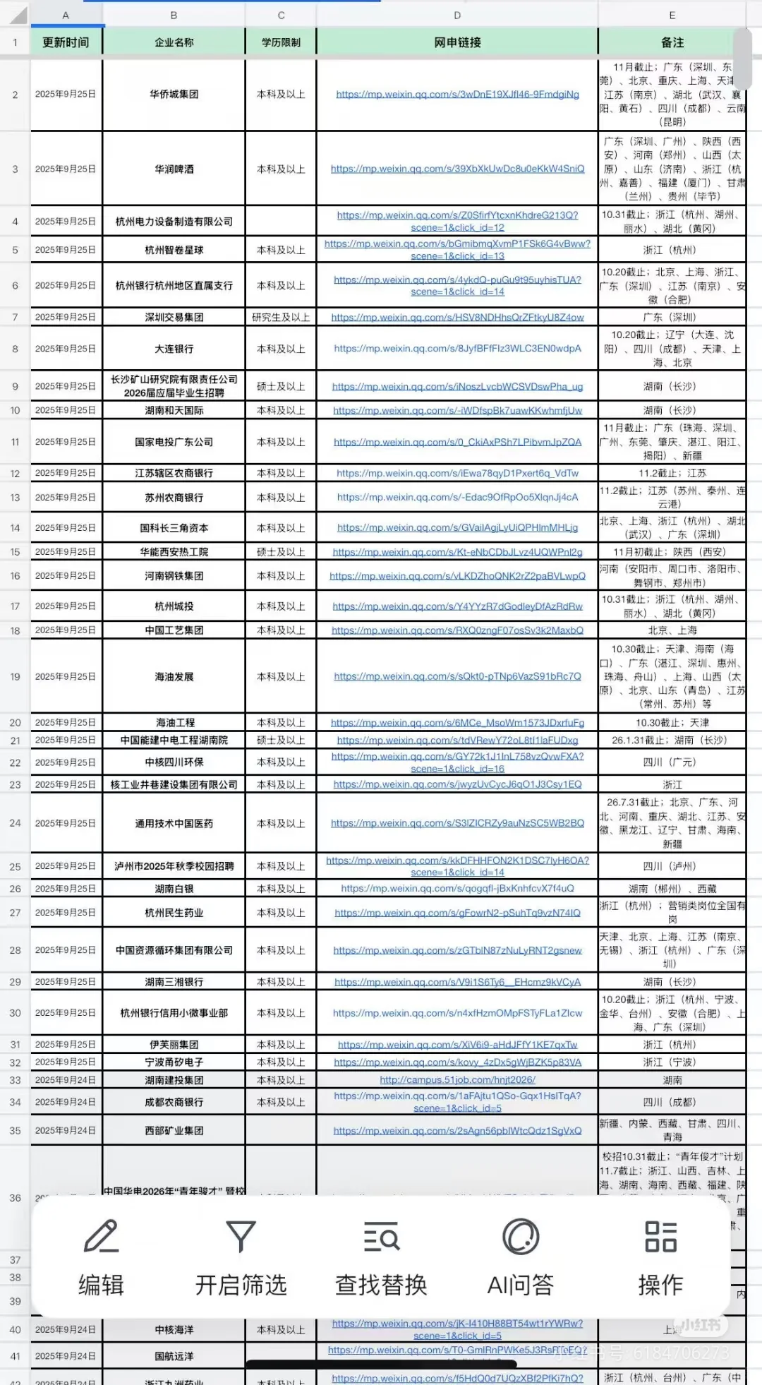 9.27 天津26校招又发力了，根本投不完🥹