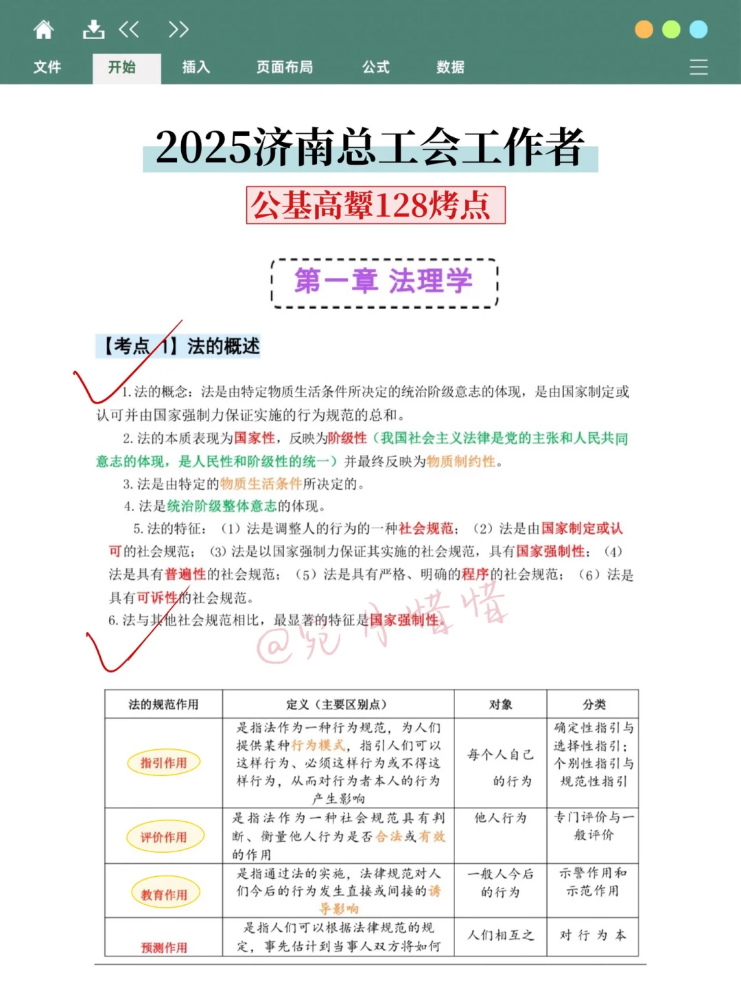 25济南工会招聘瞬间不急了，大概率就考这些