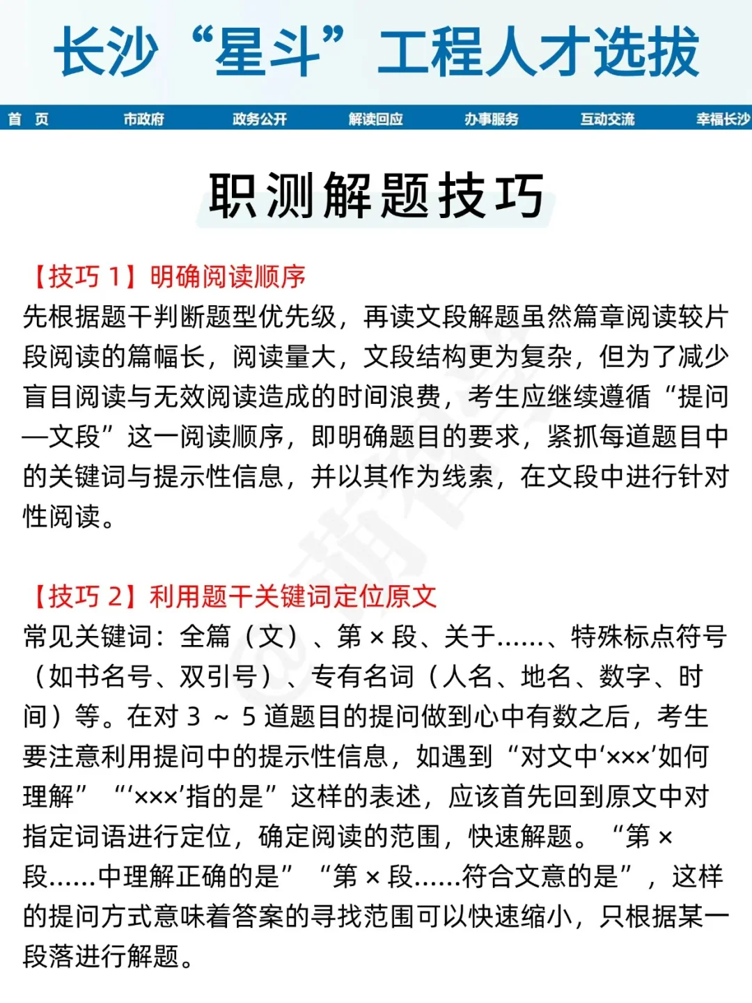 普及一下，长沙星斗人才引进需要的强度