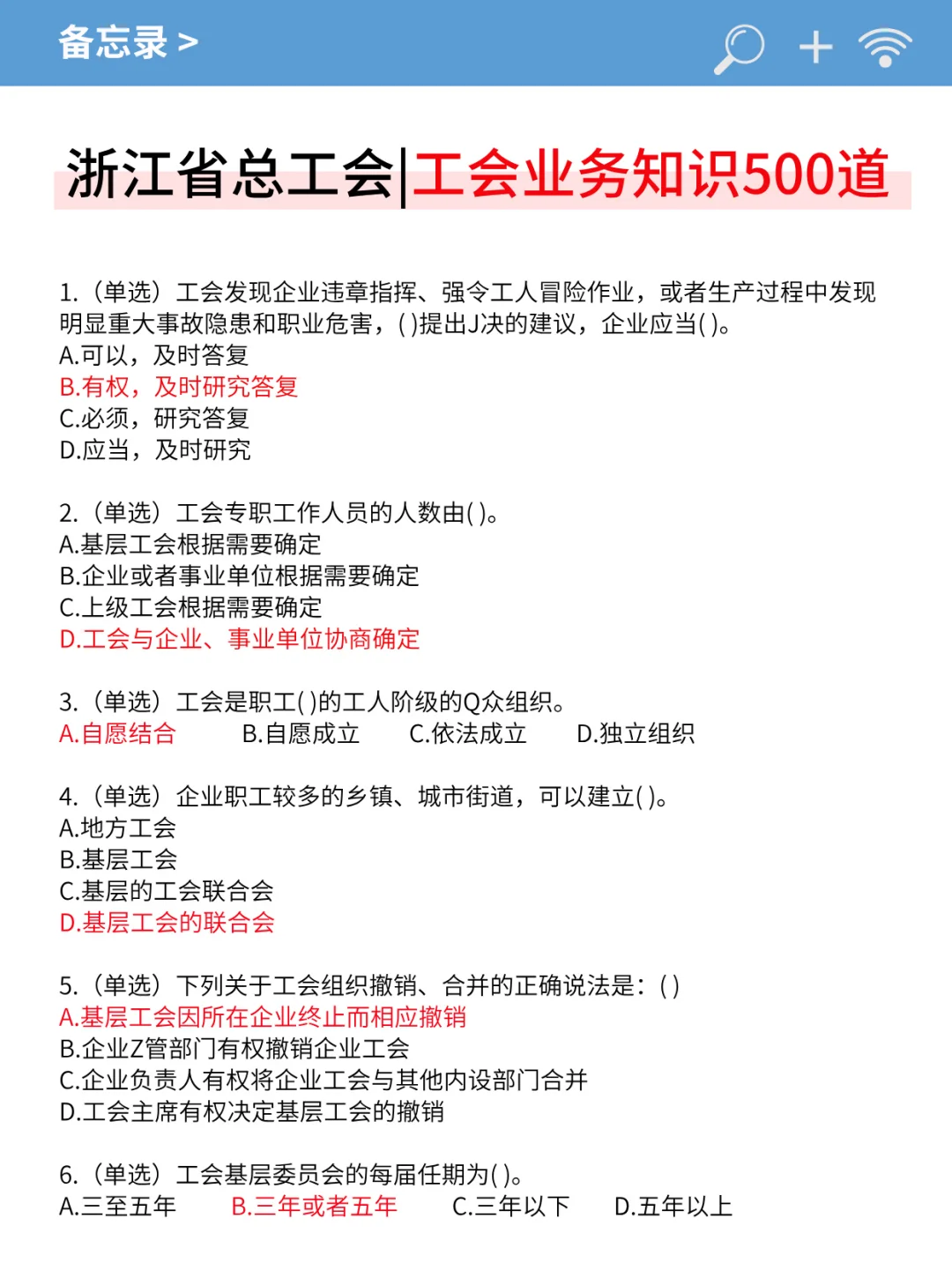 提醒一下10.18浙江总工会进度为0的人，快背
