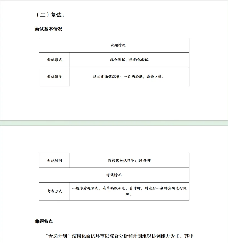 🔥超全25青选计划一页纸这不就来了！😉