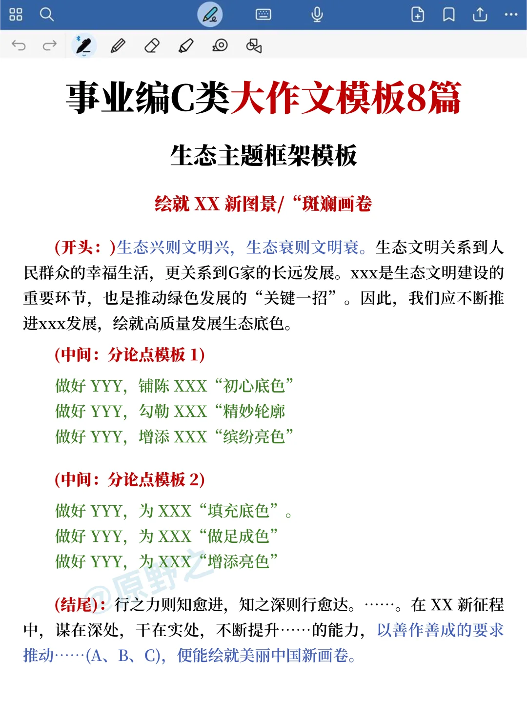 25下综应C类，袁东大作文预侧10篇已出