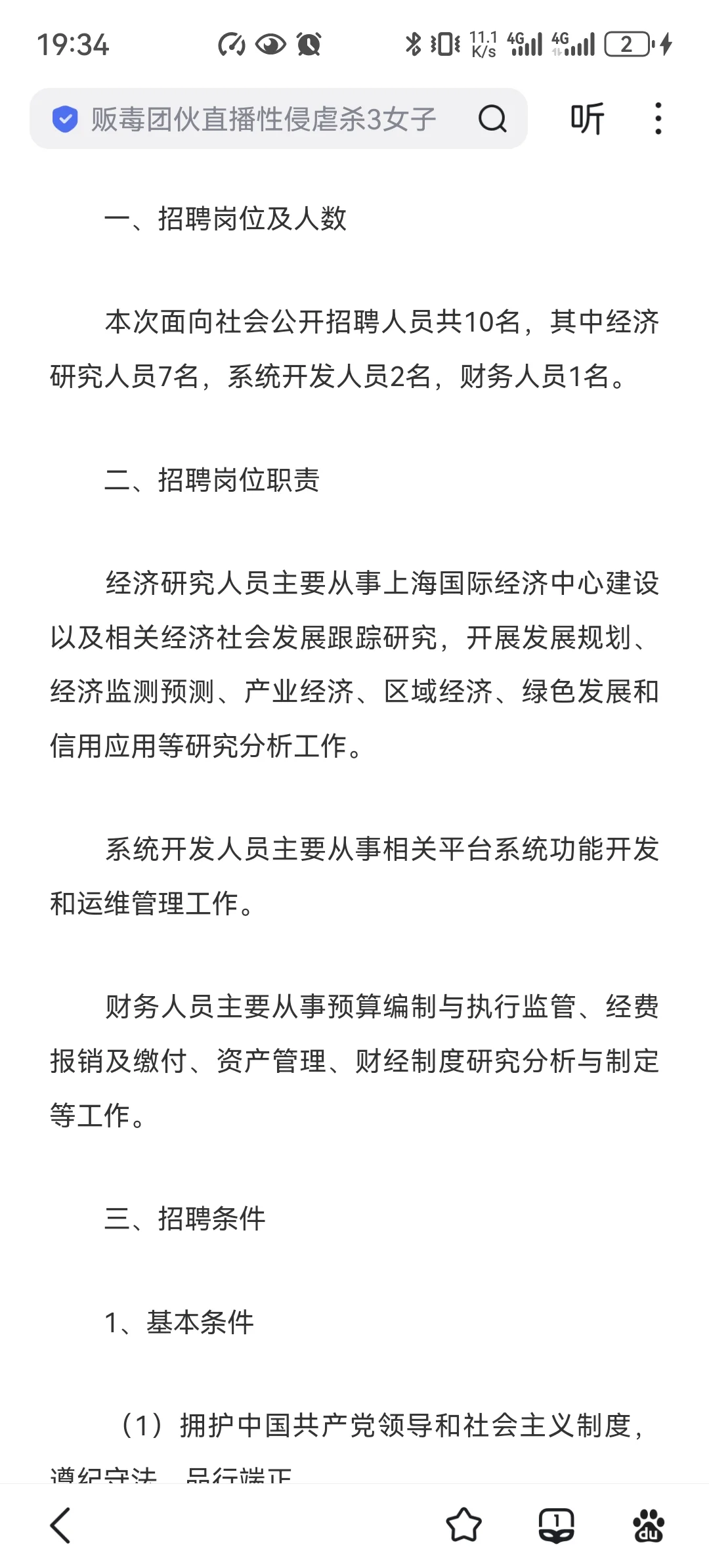 上海市经济信息中心工作人员招聘