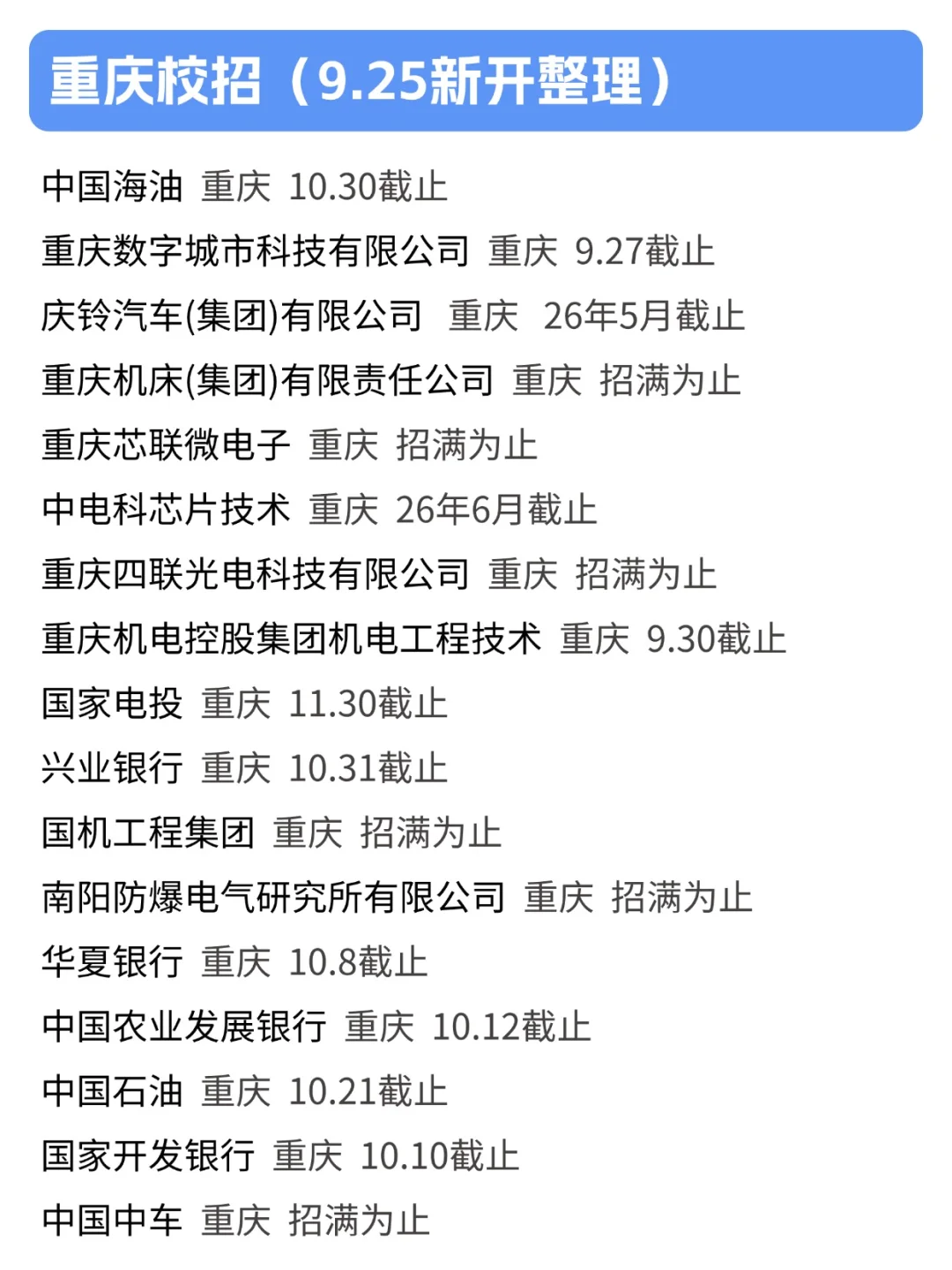 感觉今年的重庆校招很缺人啊🥺！