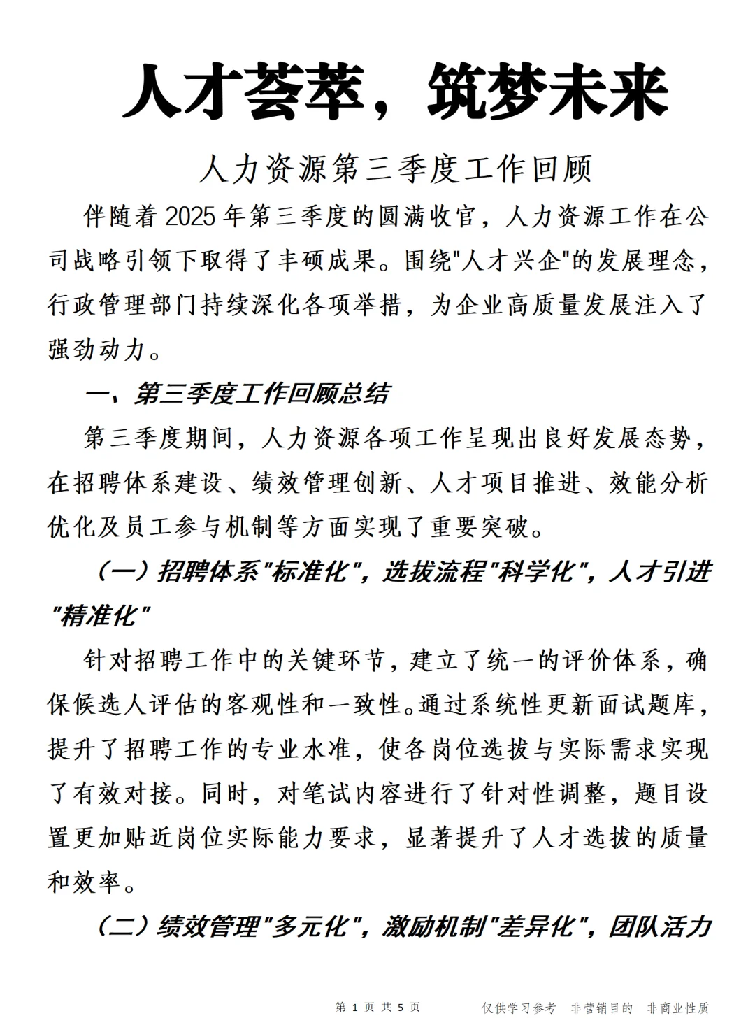 人才荟萃，筑梦未来 人力资源第三季度回顾